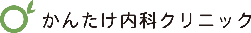 かんたけ内科クリニック